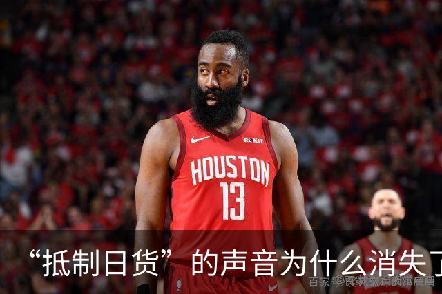 “抵制日货”的声音为什么消失了？答案残酷：日货已经不够格了