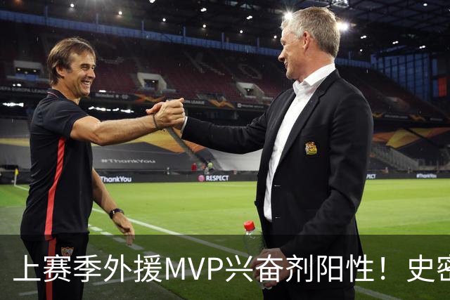 上赛季外援MVP兴奋剂阳性！史密斯即日起被禁赛