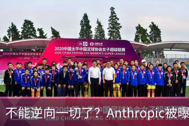 不能逆向一切了？Anthropic被曝悄悄限制Claude Opus 5.5逆向工程能力