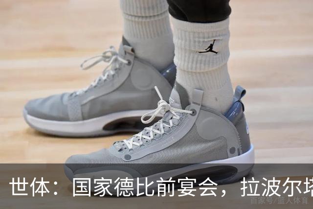 世体：国家德比前宴会，拉波尔塔与皇马前候选人里克尔梅碰面