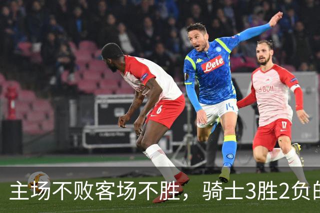 主场不败客场不胜，骑士3胜2负的怪圈今晚能破吗