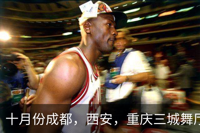十月份成都，西安，重庆三城舞厅全面关停，舞女转行陪玩谋生活