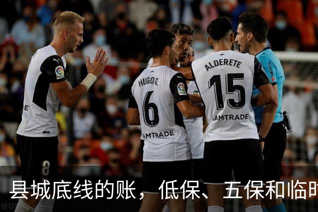 县城底线的账，低保、五保和临时救助是怎么来的？
