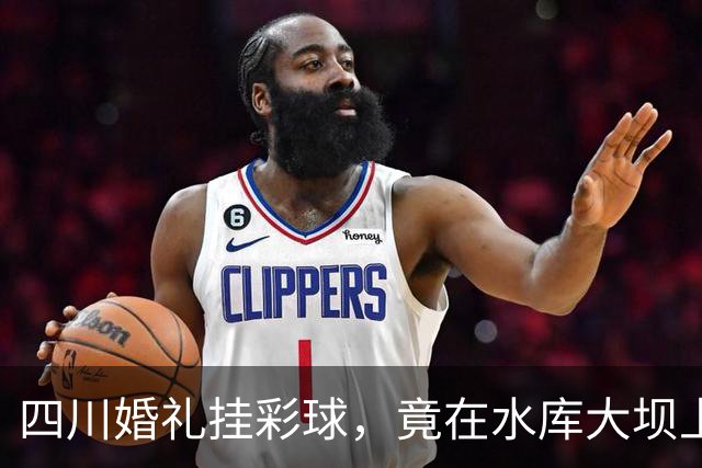 四川婚礼挂彩球，竟在水库大坝上钻几十个孔！