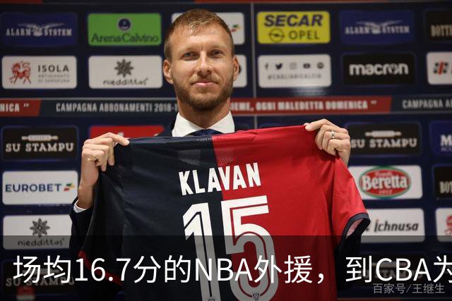 场均16.7分的NBA外援，到CBA为何只剩5分？