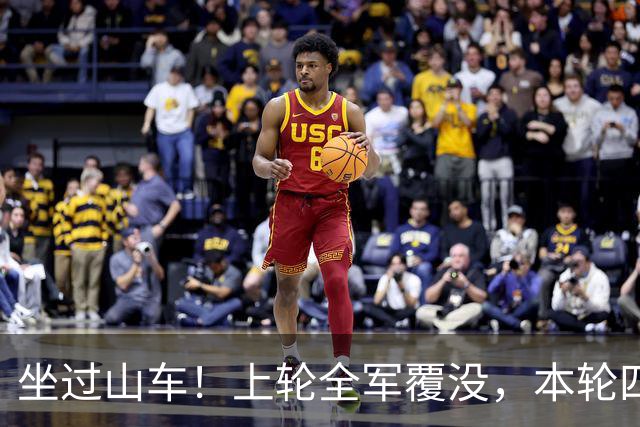 坐过山车！上轮全军覆没，本轮四战全胜，意甲欧冠一夜逆天翻盘