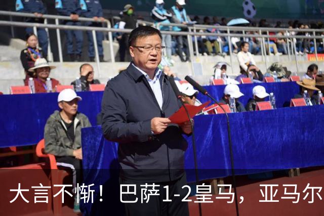 大言不惭！巴萨1-2皇马，亚马尔5射0正+丢单刀，曾扬言解决库库