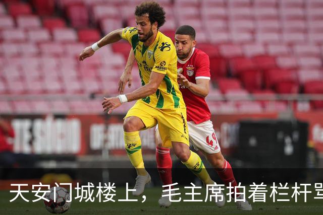天安门城楼上，毛主席拍着栏杆骂“太不像话”，那个混血将军到底受了什么委屈？