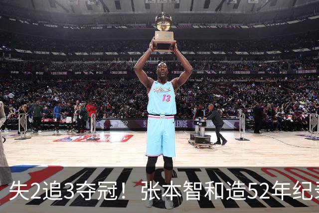 失2追3夺冠！张本智和造52年纪录：我太厉害了 要包揽8大赛的冠军