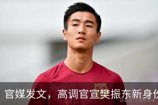 官媒发文，高调官宣樊振东新身份，秘密订婚结婚传闻早水落石出