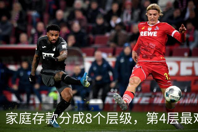 家庭存款分成8个层级，第4层最难跨过去，看看你现在到了哪一层？