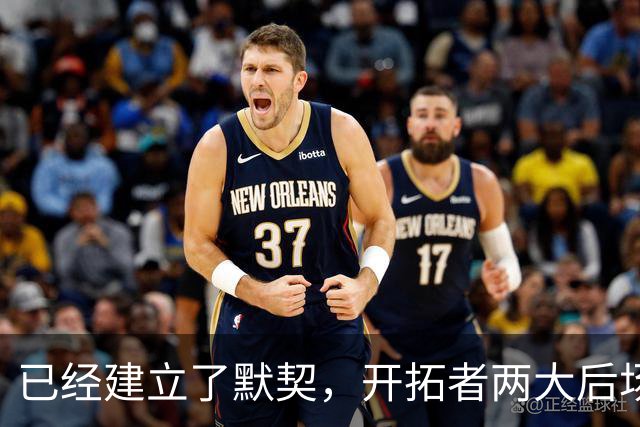 已经建立了默契，开拓者两大后场球星对于出场时间并不在意？