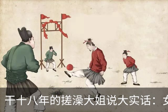 干十八年的搓澡大姐说大实话：女人脱了衣服才发现的六个真相？