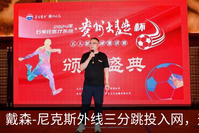 戴森-尼克斯外线三分跳投入网，天津暂时取得4分领先