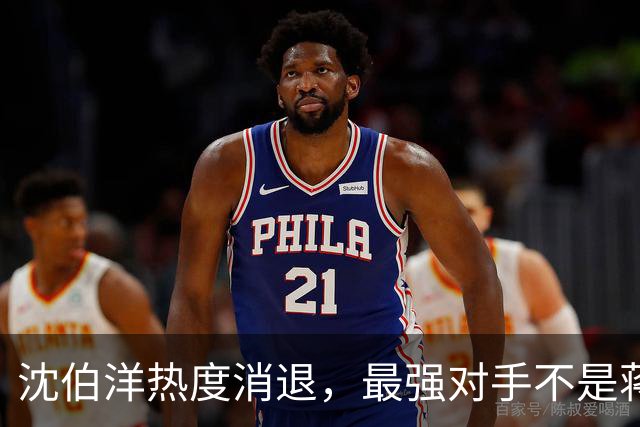 沈伯洋热度消退，最强对手不是蒋万安，也不是大陆，而是赖清德？