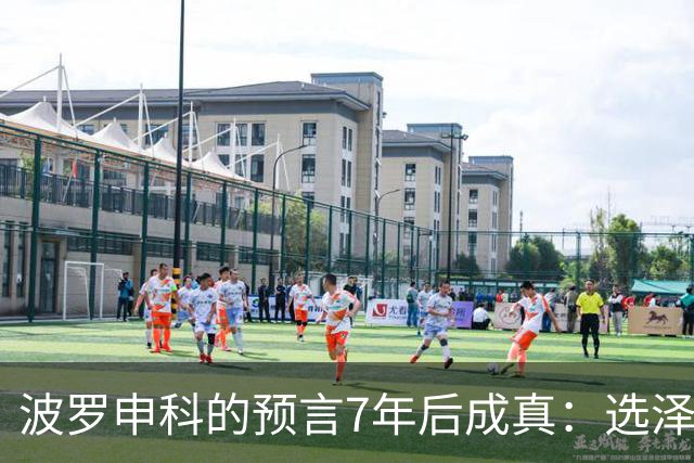 波罗申科的预言7年后成真：选泽连斯基，千万乌克兰人将为其买单