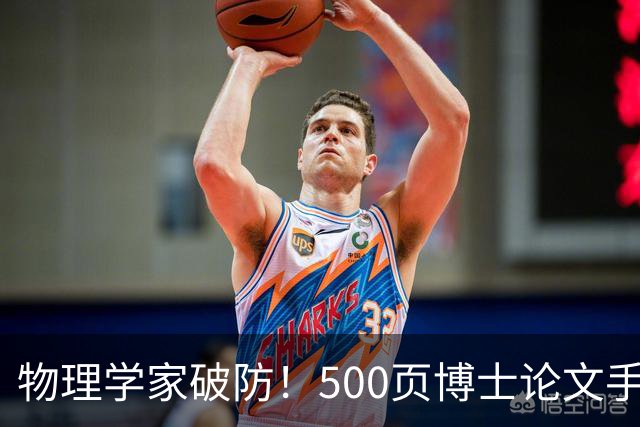 物理学家破防！500页博士论文手算1年，Opus 5.5只用10小时