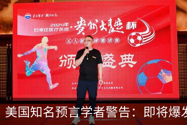 美国知名预言学者警告：即将爆发一场冲突，将席卷全球近30年
