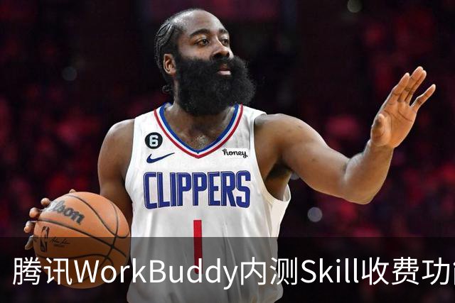 腾讯WorkBuddy内测Skill收费功能，开发者标价1元试水