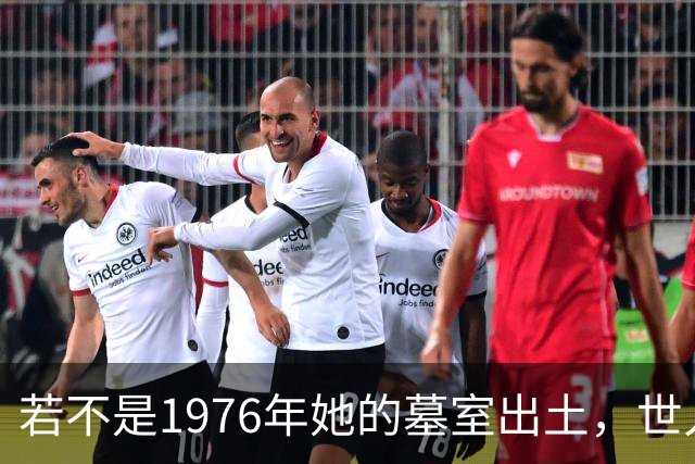 若不是1976年她的墓室出土，世人还真以为她只是神话中的人物
