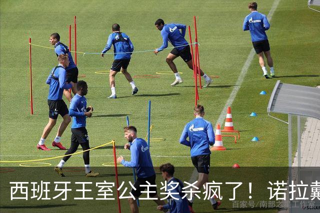 西班牙王室公主奖杀疯了！诺拉戴奶奶传家宝，同框梅西这画面绝了