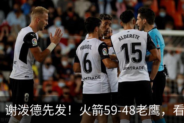 谢泼德先发！火箭59-48老鹰，看数据：他是头号功臣！