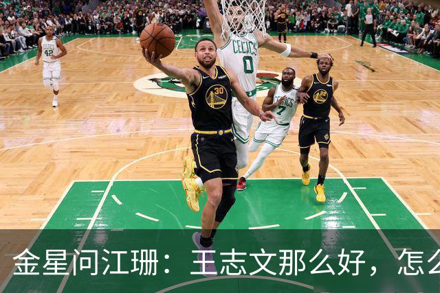 金星问江珊：王志文那么好，怎么没想过在一起？江珊一句话，让人清醒：太熟了，不来电，做朋友比做夫妻更长久