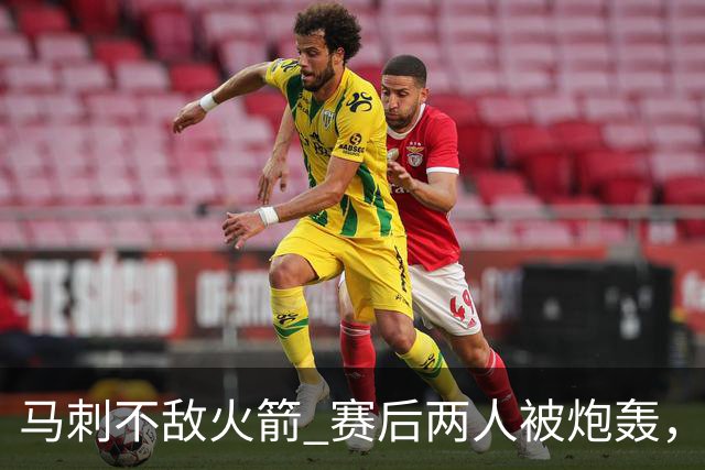 马刺不敌火箭 赛后两人被炮轰，上赛季无缘总冠军是有道理的
