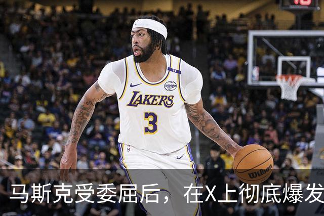 马斯克受委屈后，在X上彻底爆发，大骂战争贩子：愿你们下地狱！