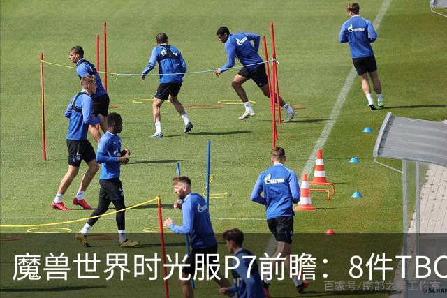 魔兽世界时光服P7前瞻：8件TBC经典饰品已升级，258龙脊特效超模