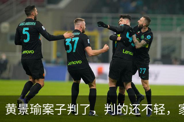 黄景瑜案子判了，判的还不轻，家暴、和迪丽热巴结婚早真相大白