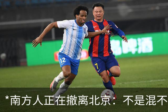*南方人正在撤离北京：不是混不下去，是活明白了*