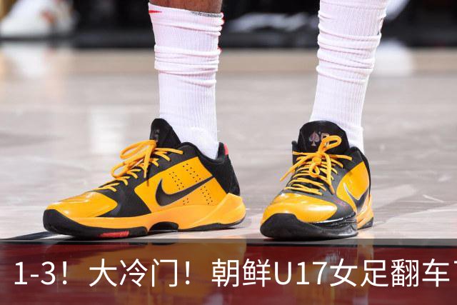 1-3！大冷门！朝鲜U17女足翻车了，近3年来首次失利，仍以小组第一晋级