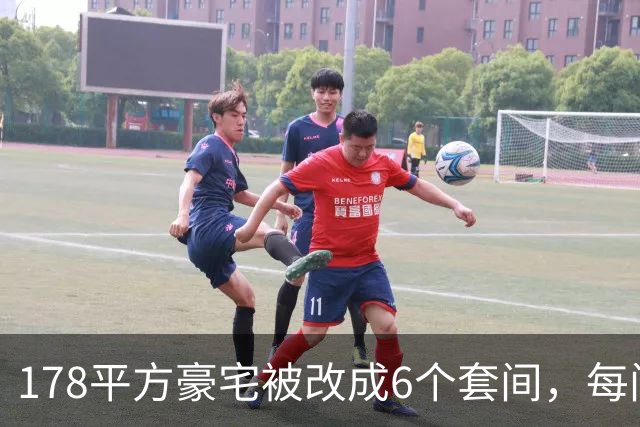 178平方豪宅被改成6个套间，每间都有马桶，楼下邻居崩溃：夜里常被洗衣机轰鸣声吵醒，烟味大不敢开窗，墙面裂了一条从天花板到地面的缝