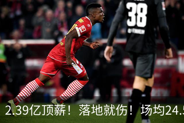 2.39亿顶薪！落地就伤！场均24.5分！魔术要放弃吗？