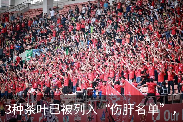 3种茶叶已被列入“伤肝名单”，喝多了或伤肝！再爱喝也要管住嘴