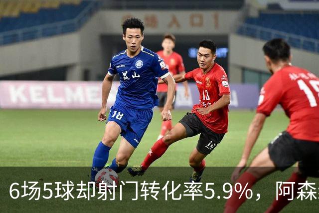 6场5球却射门转化率5.9%，阿森纳女足北伦敦德比前陷进球荒